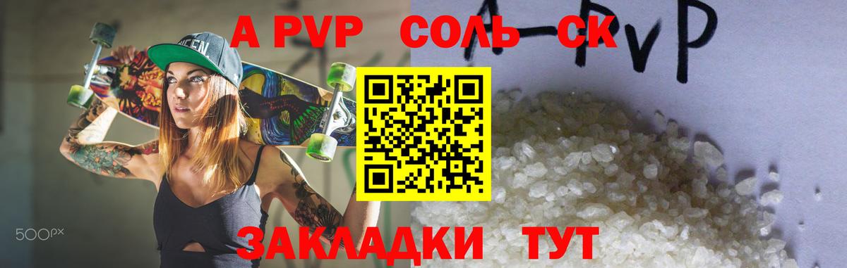 Alfa_PVP Crystall Курчалой