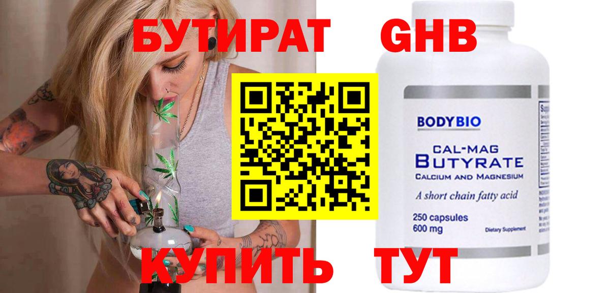 БУТИРАТ BDO  Вход с VPN  Курчалой 