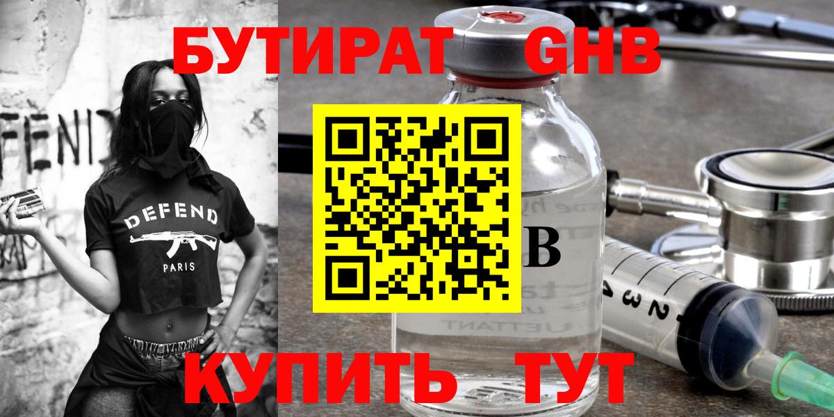 Бутират GHB Курчалой