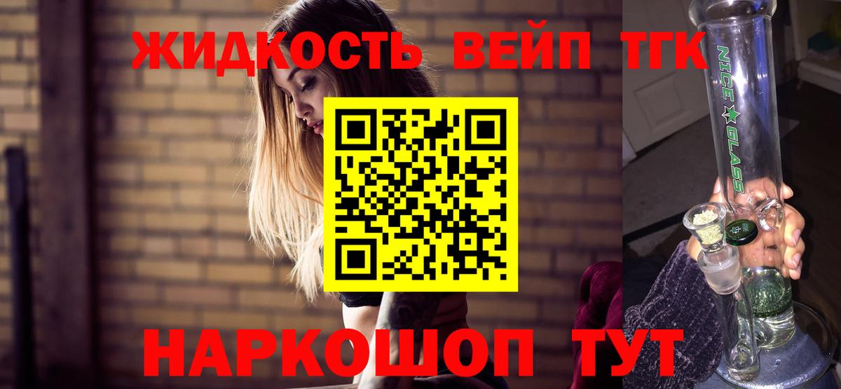 ТГК жижа Курчалой